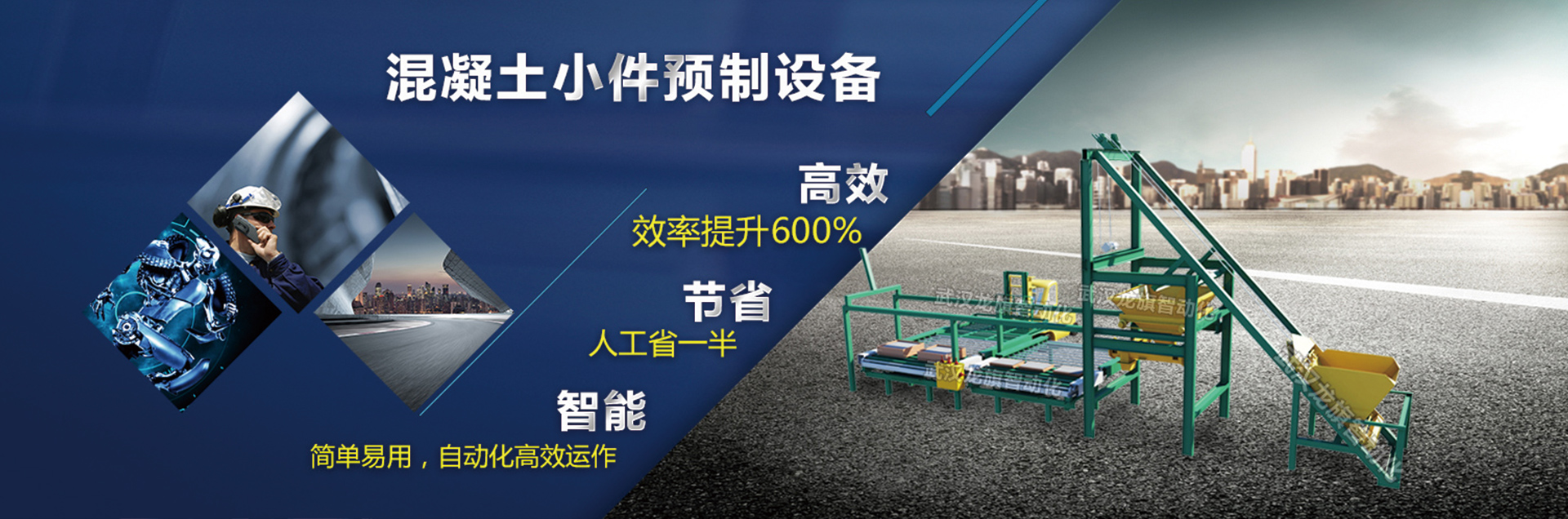 第三預制件生產設備