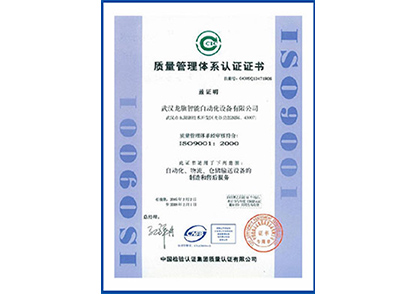 質量管理認證證書