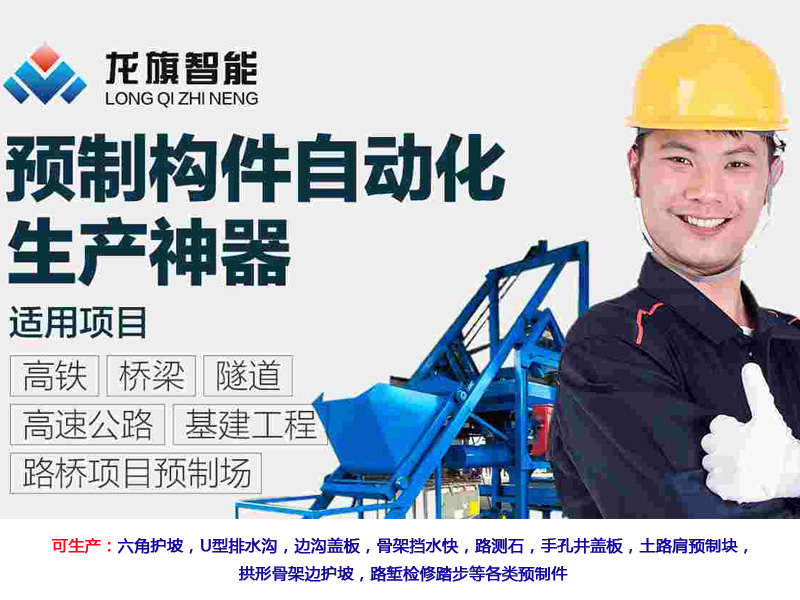 混凝土預制件設備